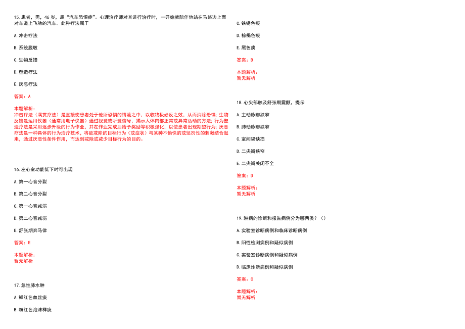 2020年07月安徽阜阳市第二人民医院自主招聘33人历年参考题库答案解析_第4页