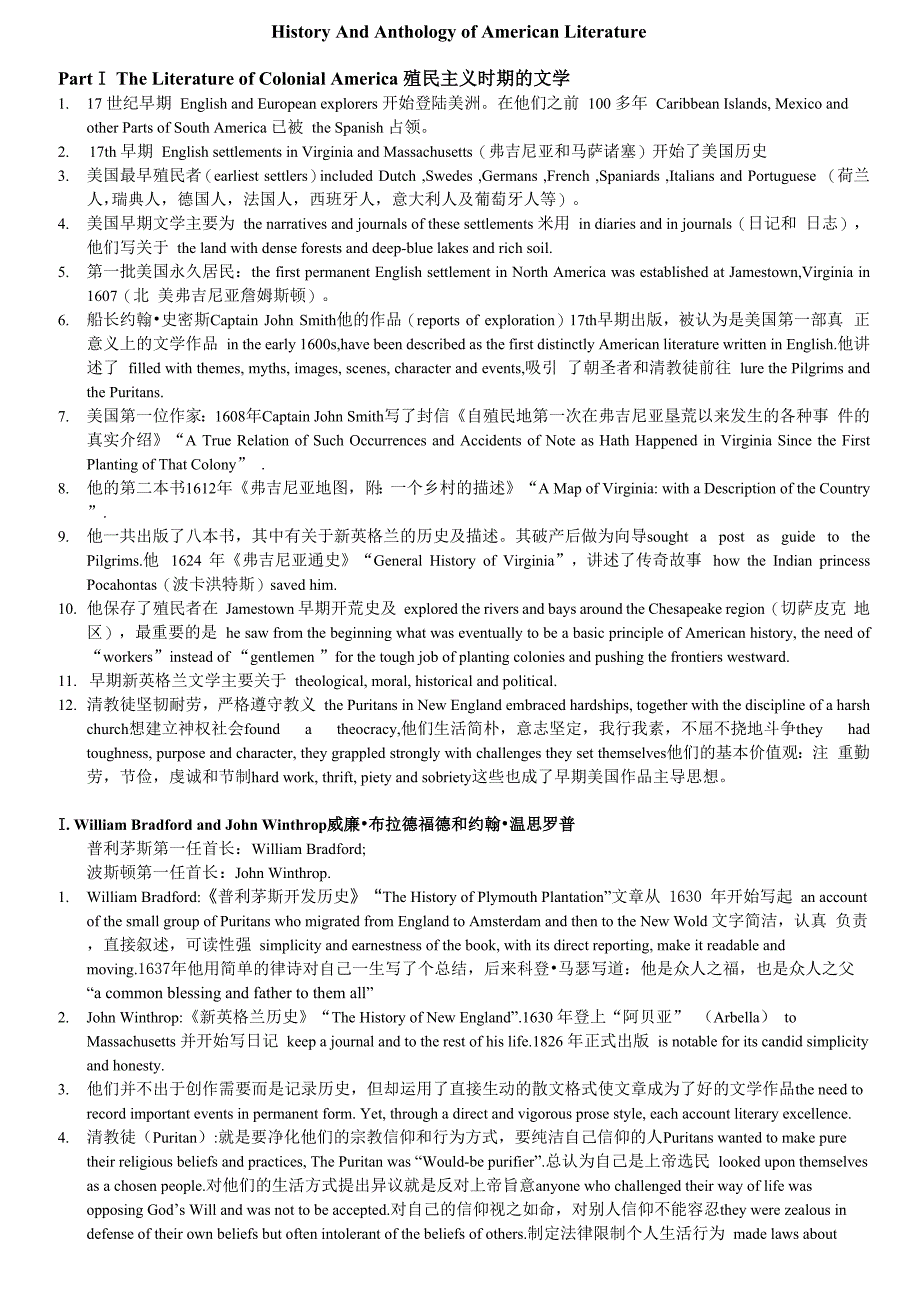 美国文学考研复习笔记_第1页