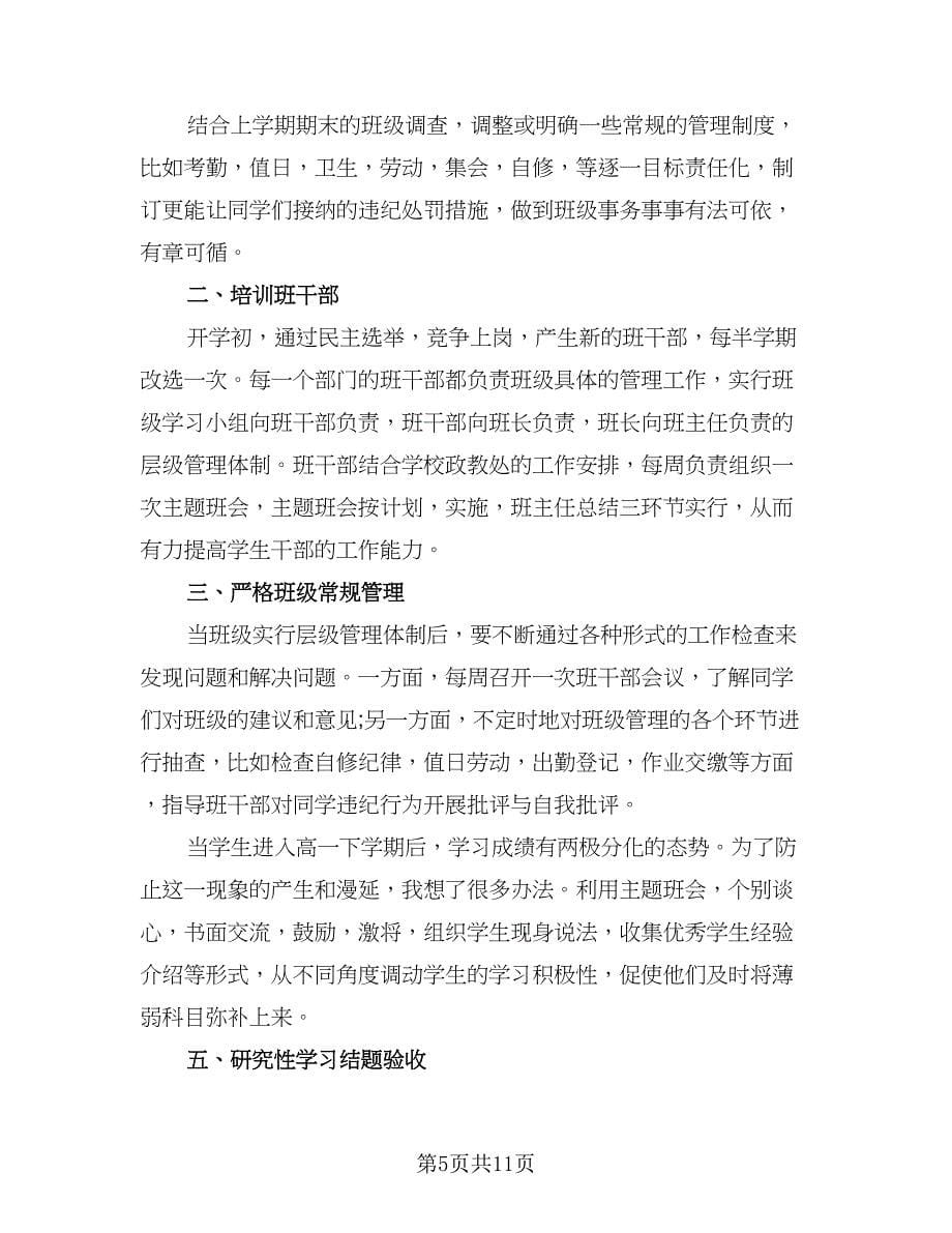 教师教育教学工作总结格式范文（5篇）_第5页