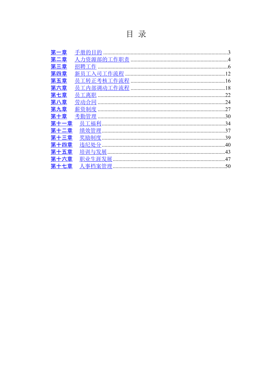 人力资源手册(1)_第2页