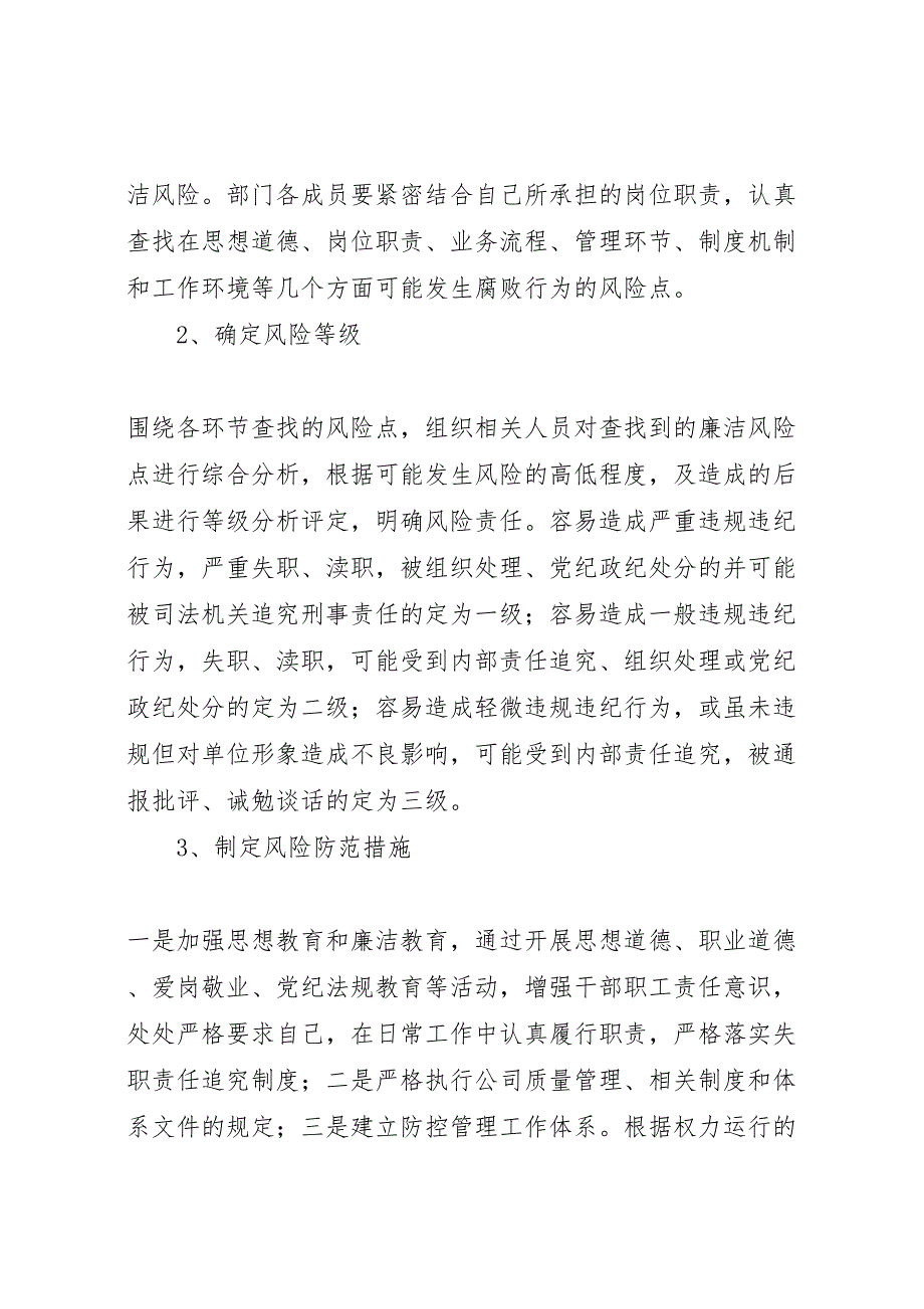 城建公司廉洁风险防控工作实施方案_第4页