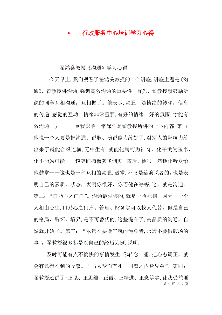 行政服务中心培训学习心得_第1页