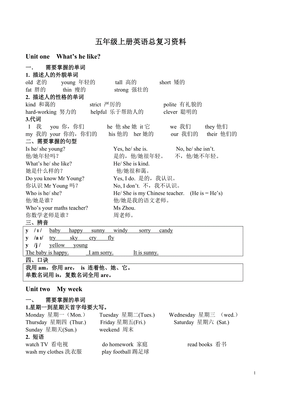 人教版英语五年级上册复习提纲_第1页