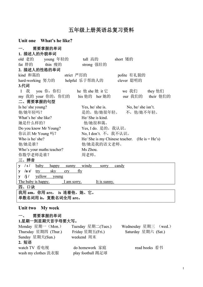 人教版英语五年级上册复习提纲