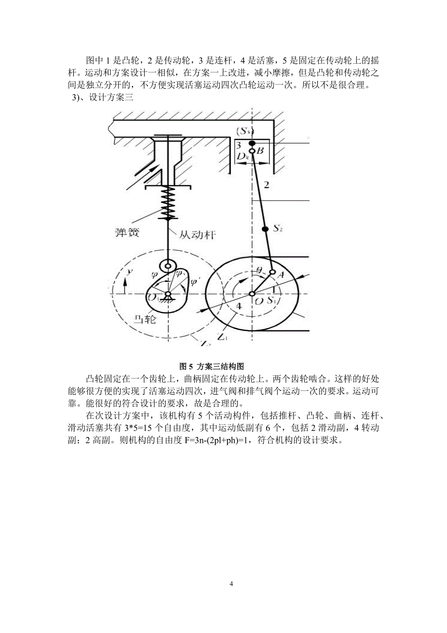 单缸四冲程柴油机设计及静力分析.docx_第4页