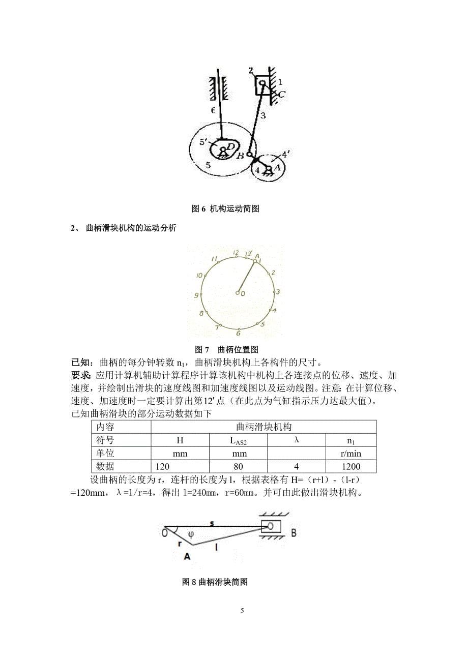 单缸四冲程柴油机设计及静力分析.docx_第5页