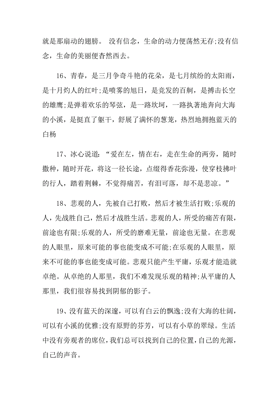 高考作文万能开头_第4页