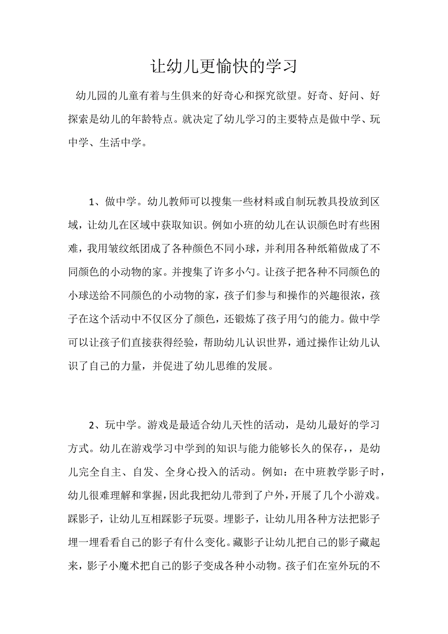 让幼儿更愉快的学习_第1页