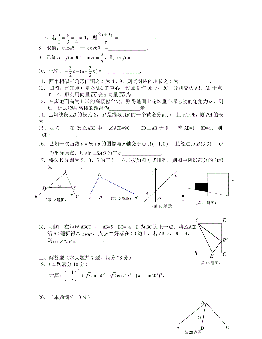 上海九年级数学期中复习题_第2页