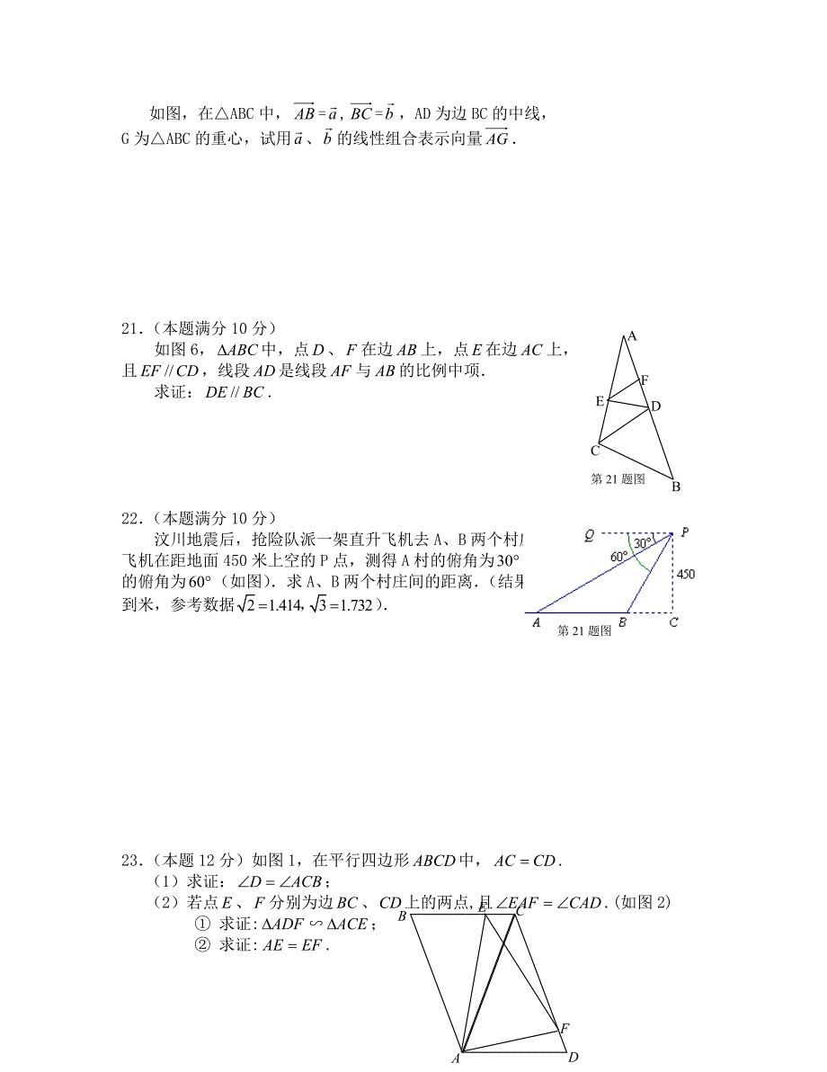 上海九年级数学期中复习题_第3页