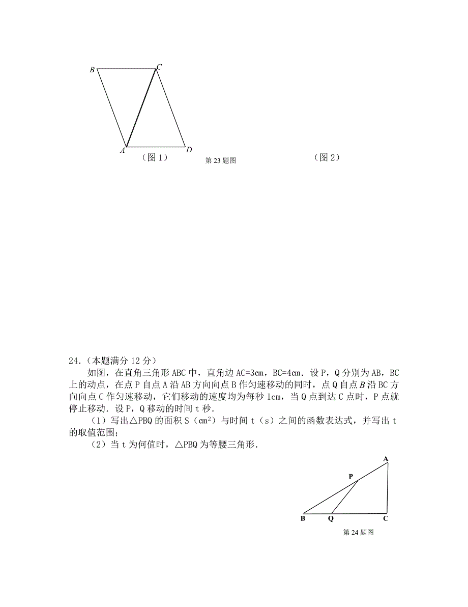 上海九年级数学期中复习题_第4页