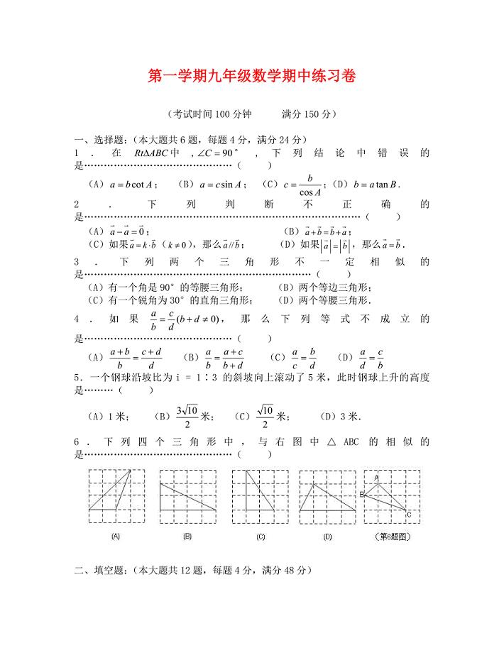 上海九年级数学期中复习题