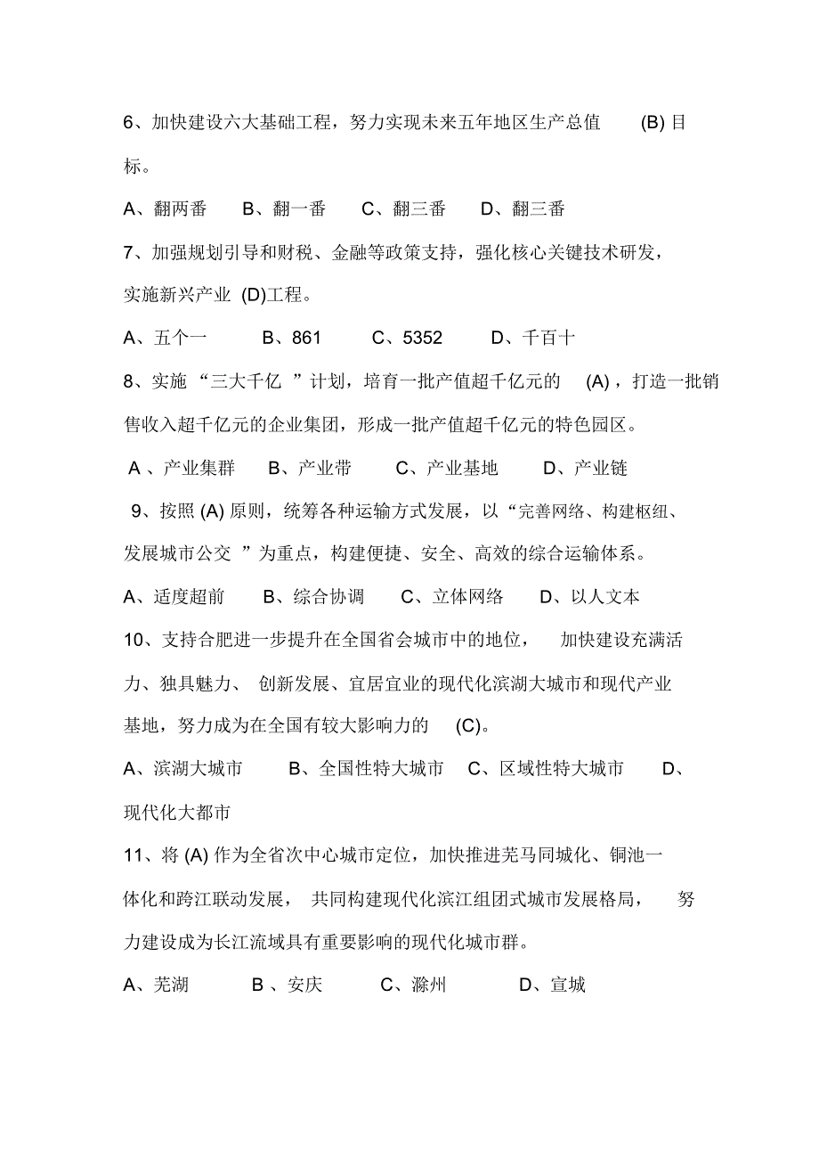 2020年安徽省情知识竞赛题库及答案_第2页