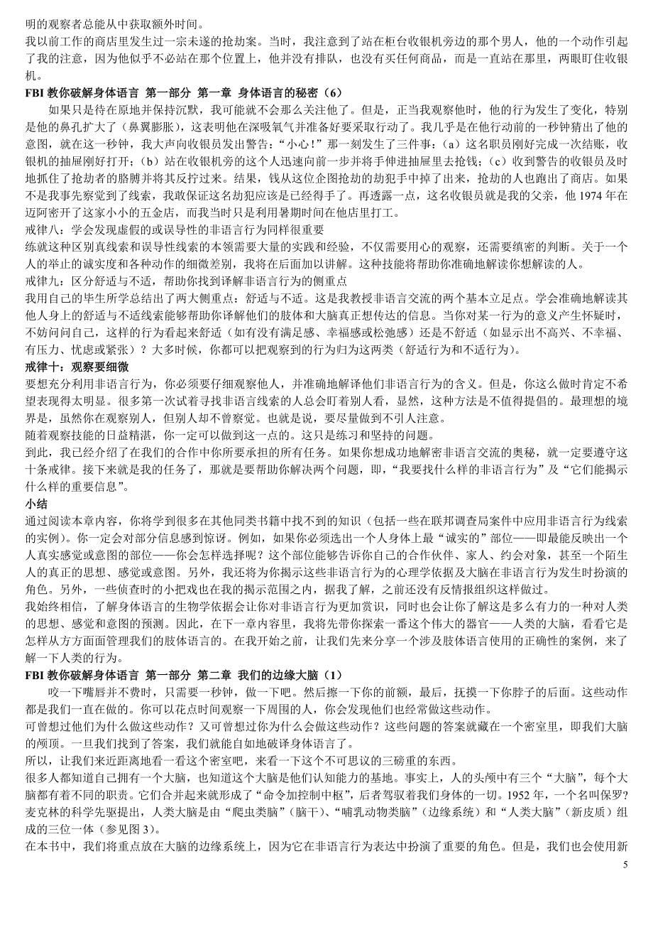 FBI教你读心术.doc_第5页