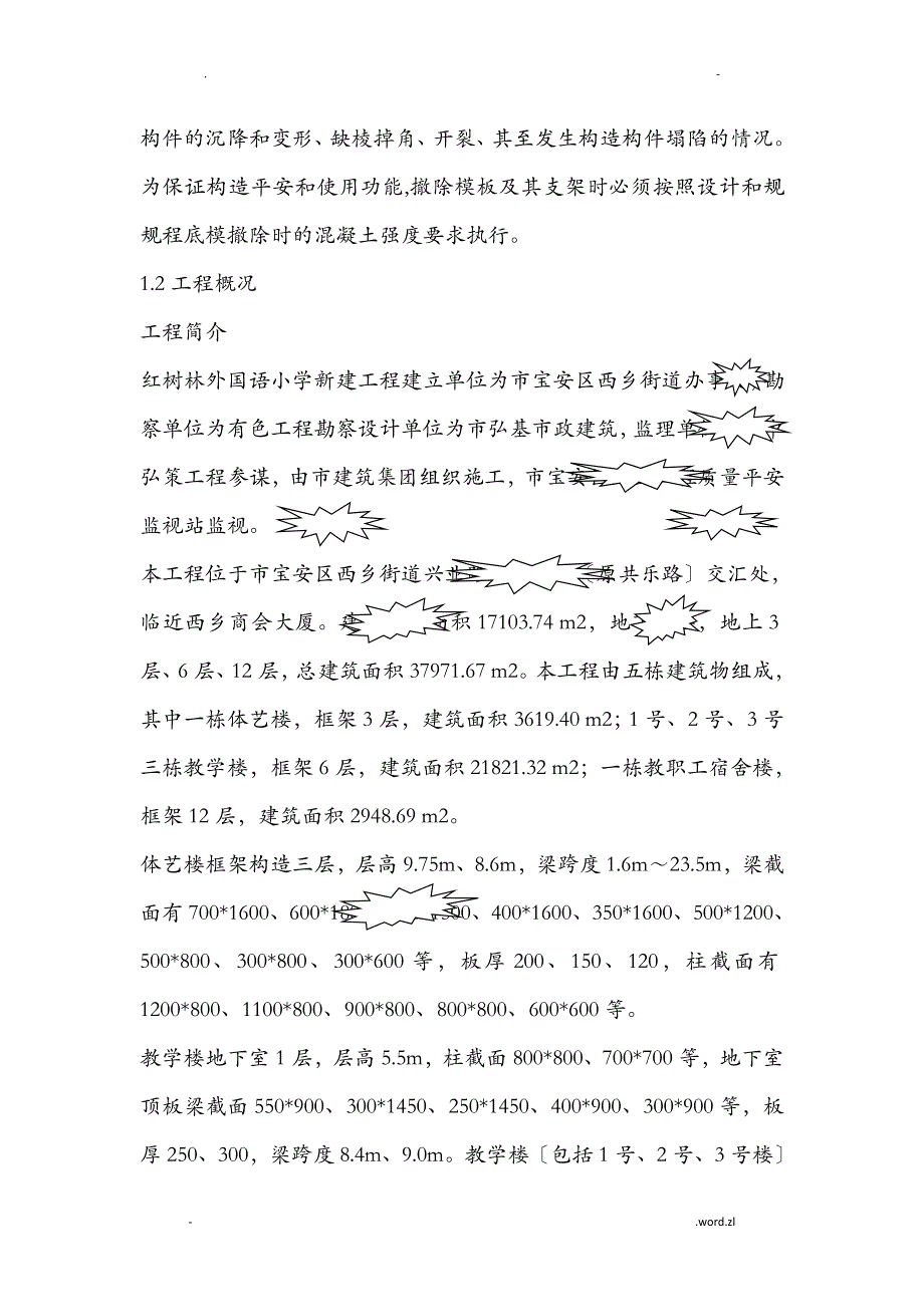 轮扣式脚手架支撑系统监理实施细则_第4页