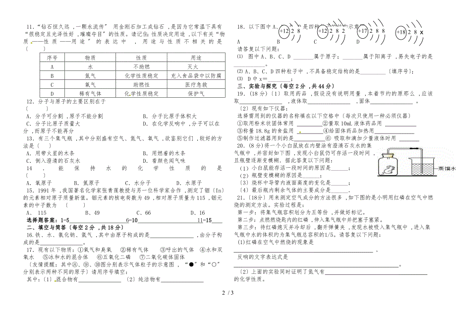 甘肃省张掖市第七中学九年级化学期中考试卷_第2页