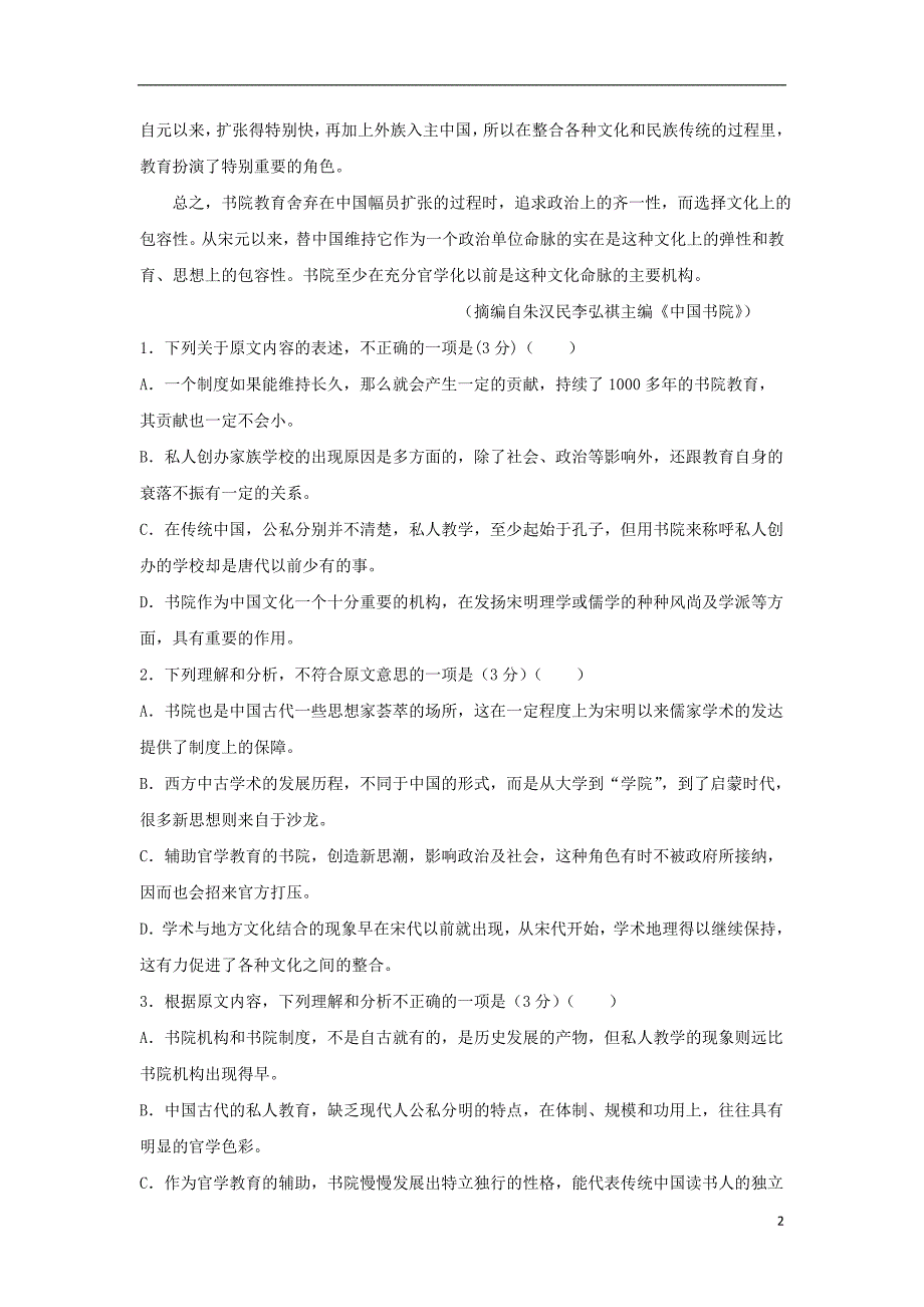 甘肃省武威第五中学2018-2019学年高一语文下学期第一次月考试题_第2页