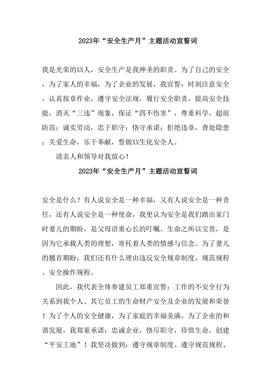 2023年煤矿企业“安全生产月”宣誓词合计5份_第1页