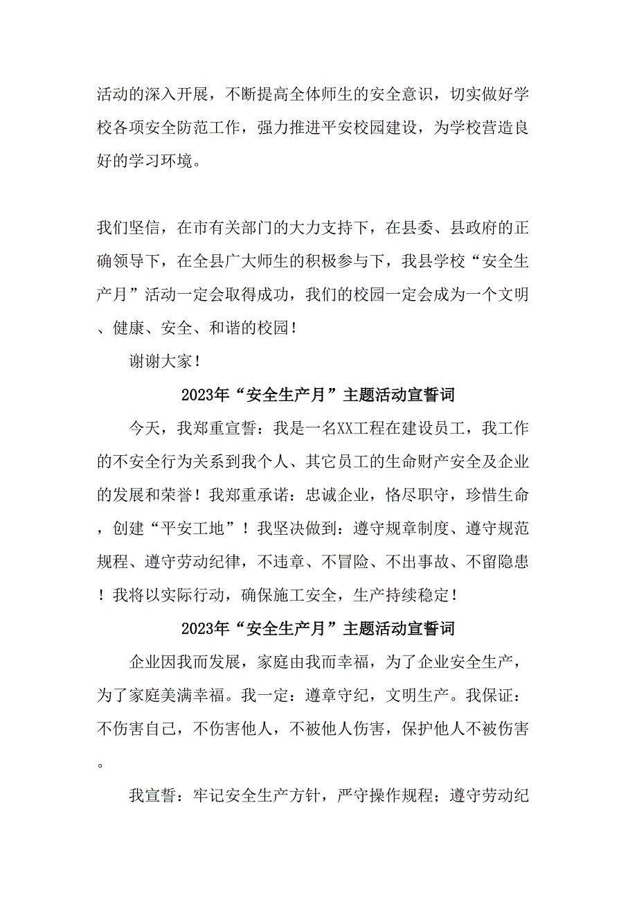 2023年煤矿企业“安全生产月”宣誓词合计5份_第3页