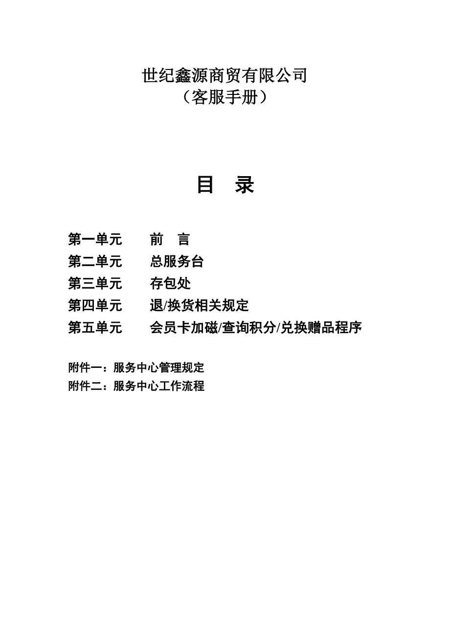 客服管理手册_第1页