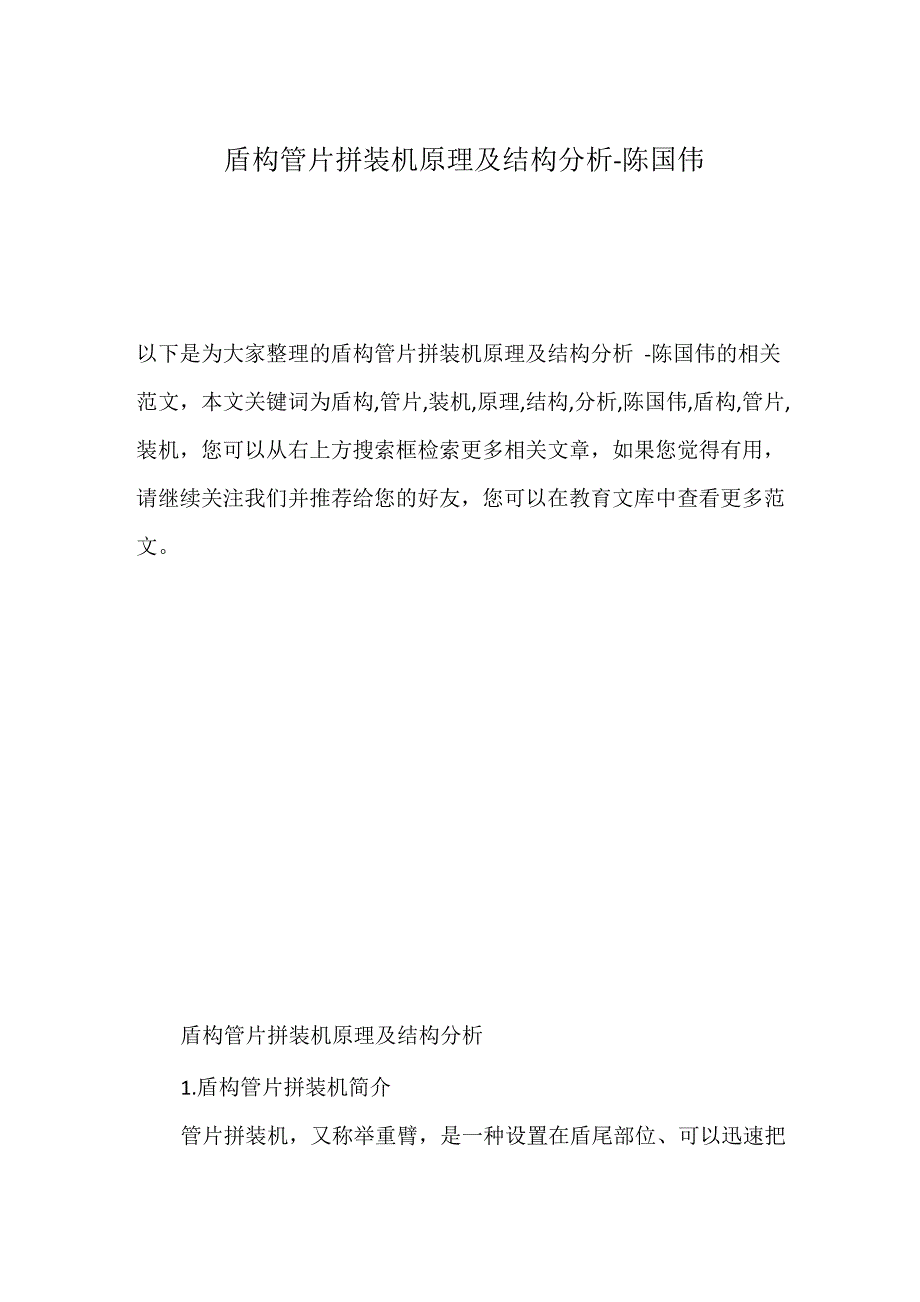 盾构管片拼装机原理及结构分析_第1页