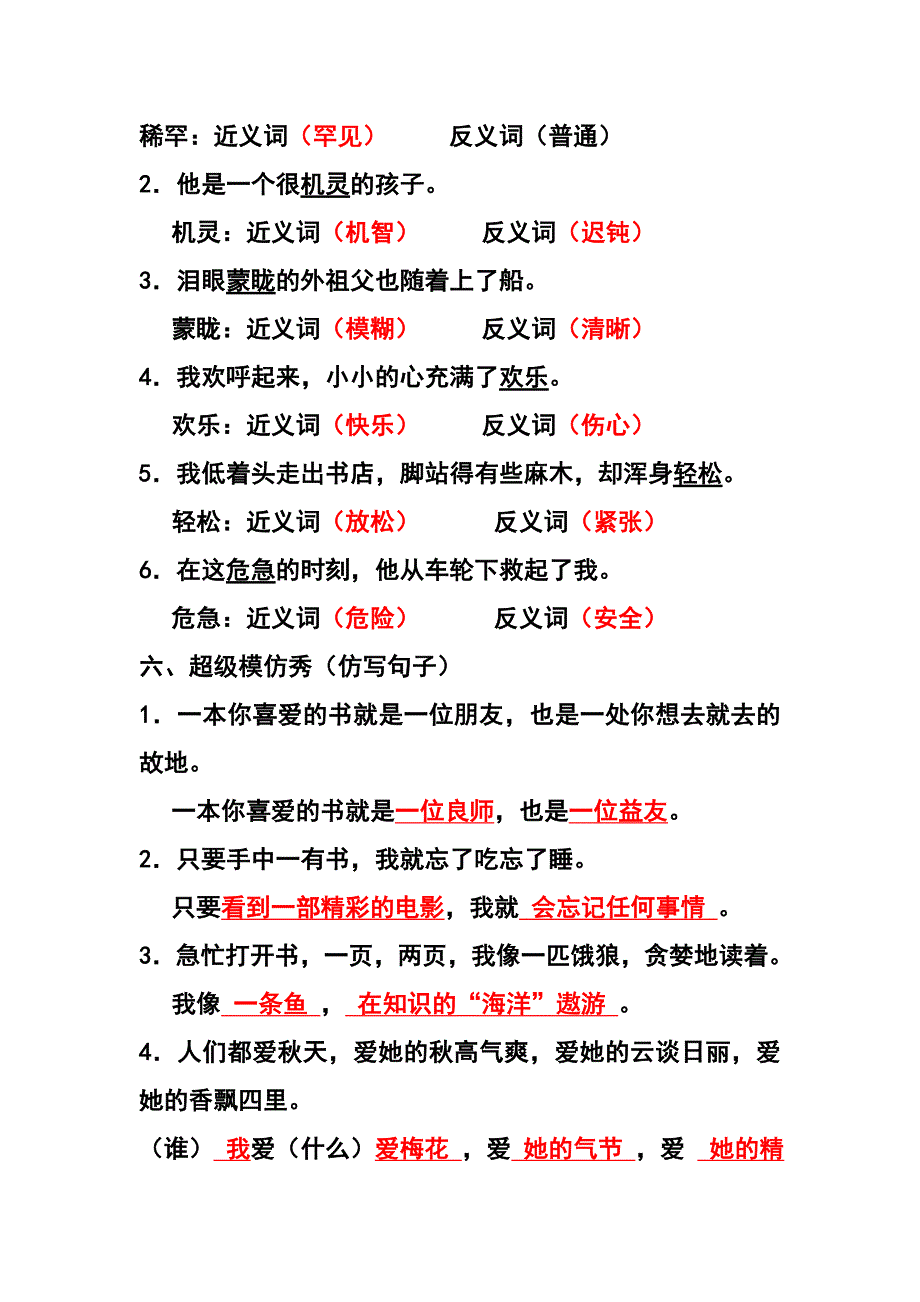 人教版第九册第一、二单元“基础知识”大检阅【参考答案】_第3页