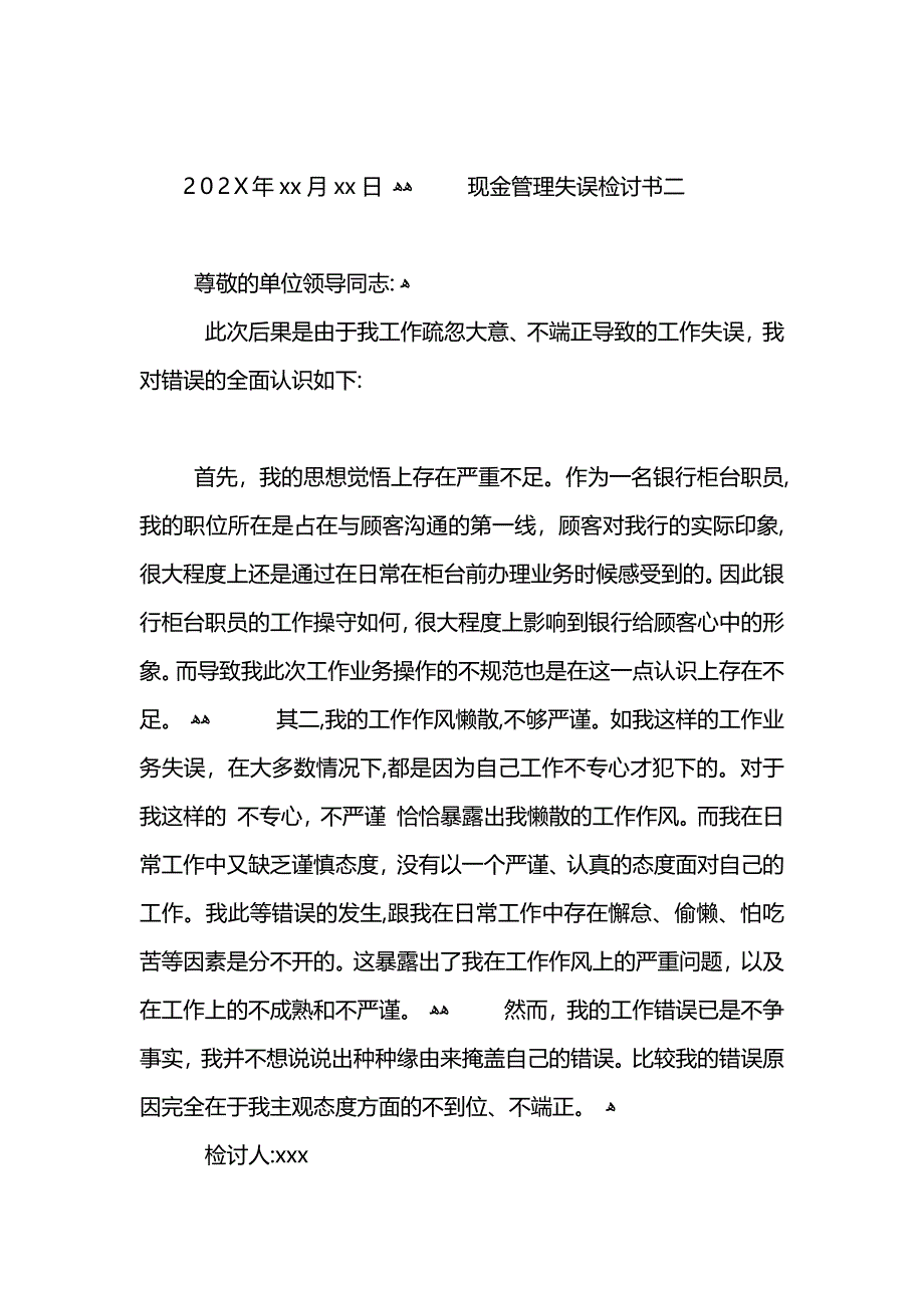 现金管理失误检讨书_第2页