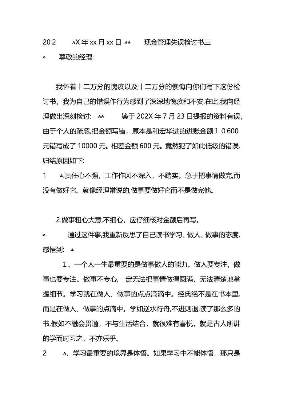 现金管理失误检讨书_第3页