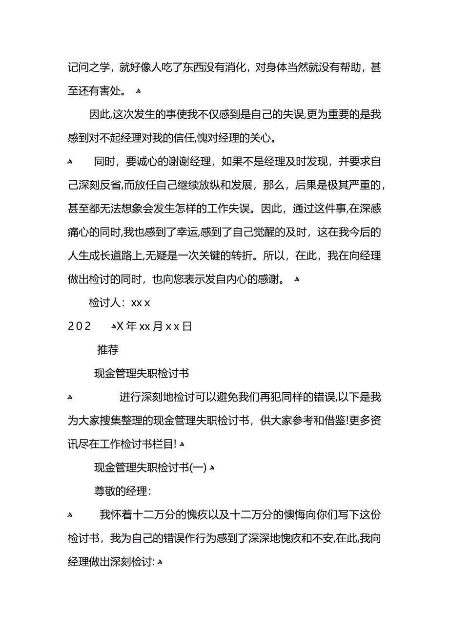 现金管理失误检讨书_第4页