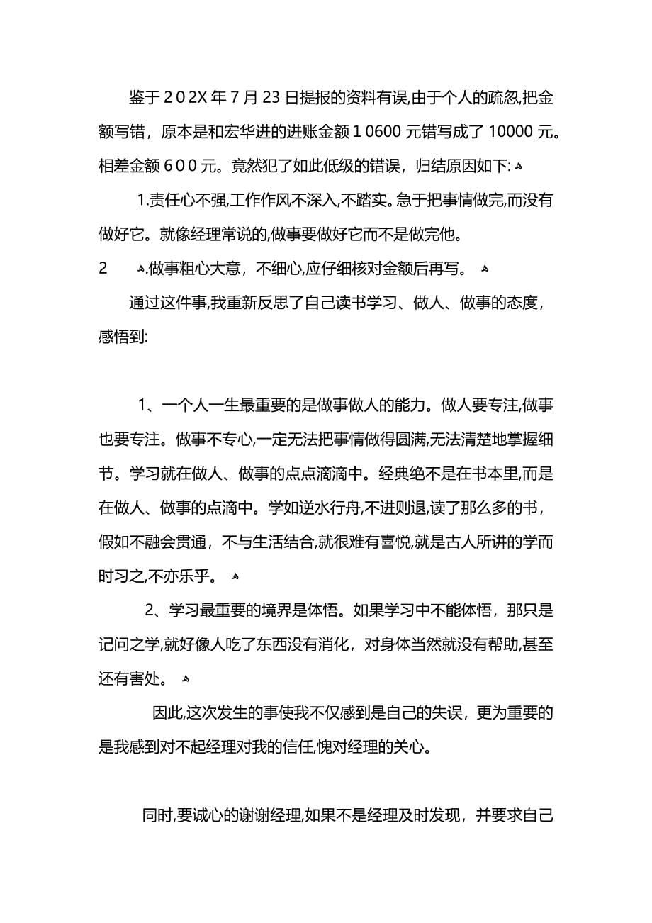 现金管理失误检讨书_第5页