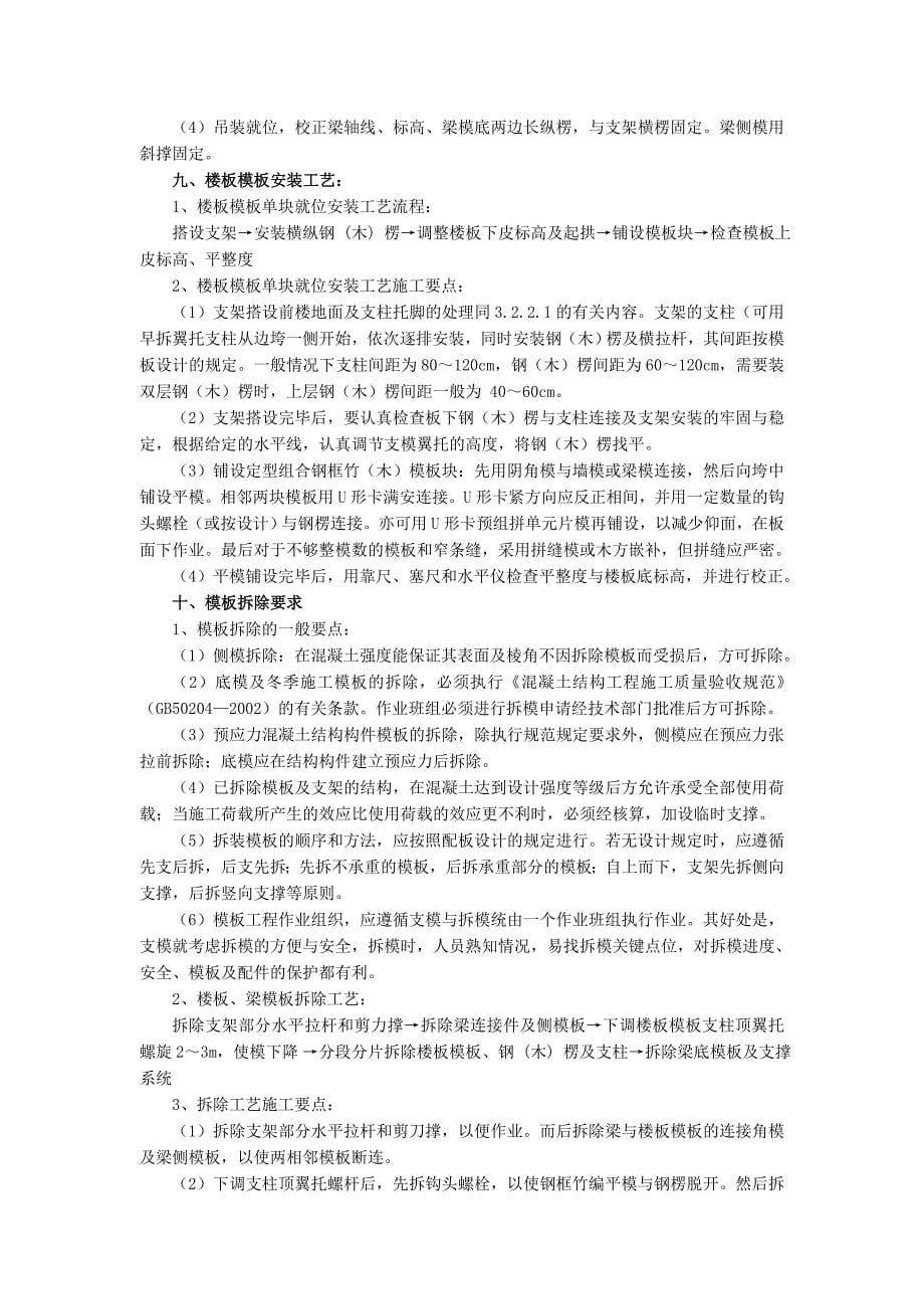 模板工程质量控制技术要点.doc_第5页