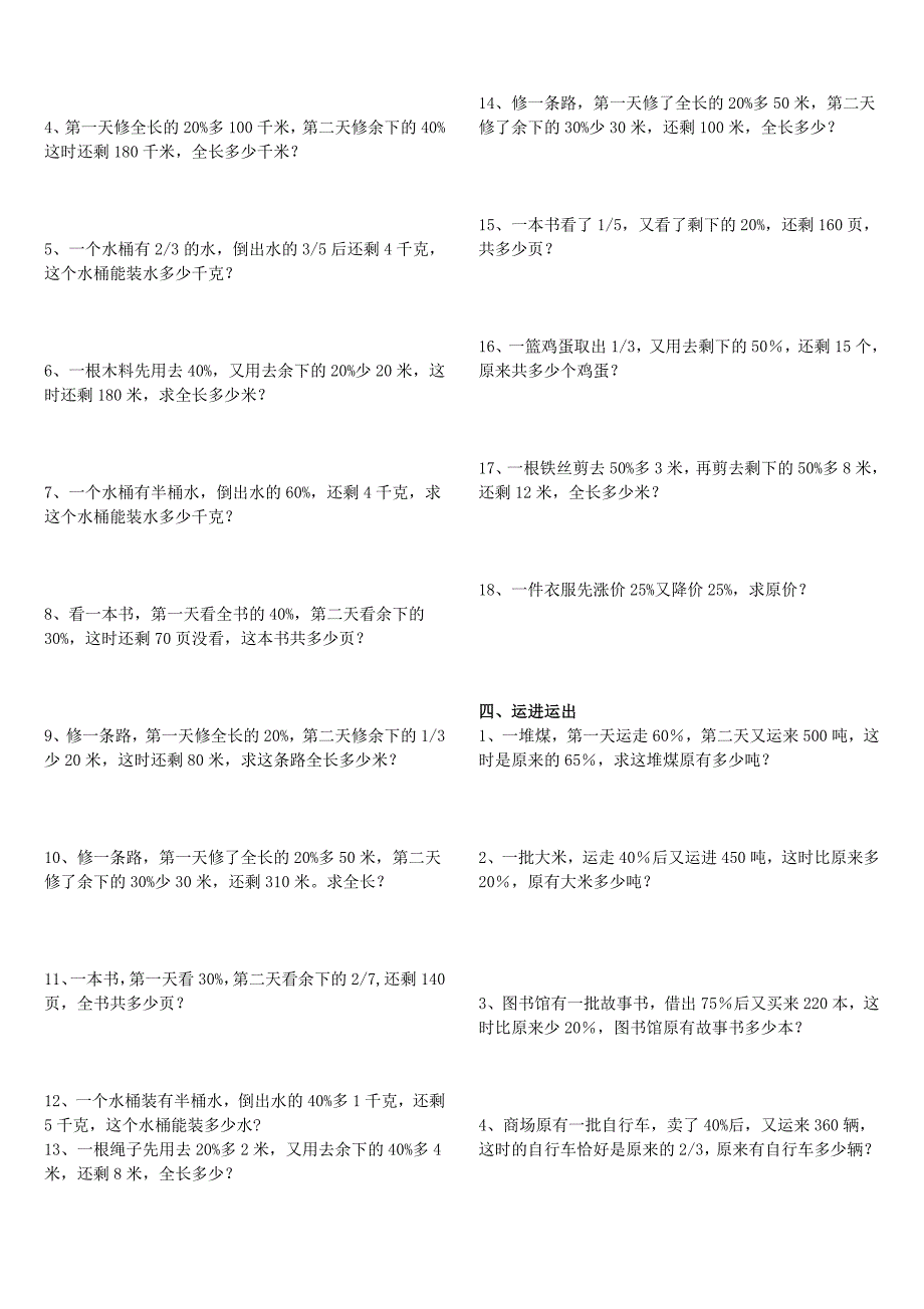 人教版六年级数学百分数测试题_第2页