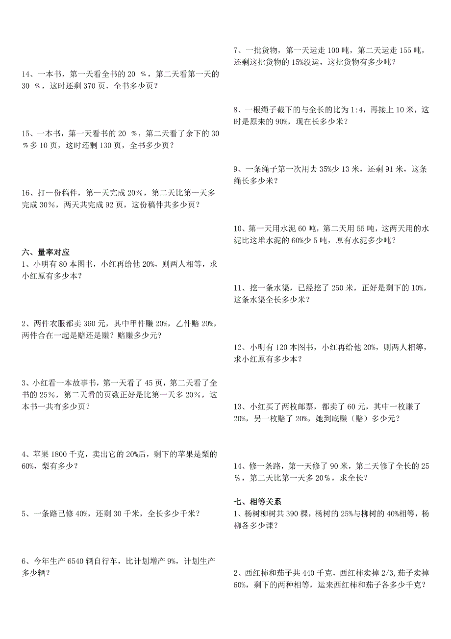 人教版六年级数学百分数测试题_第4页