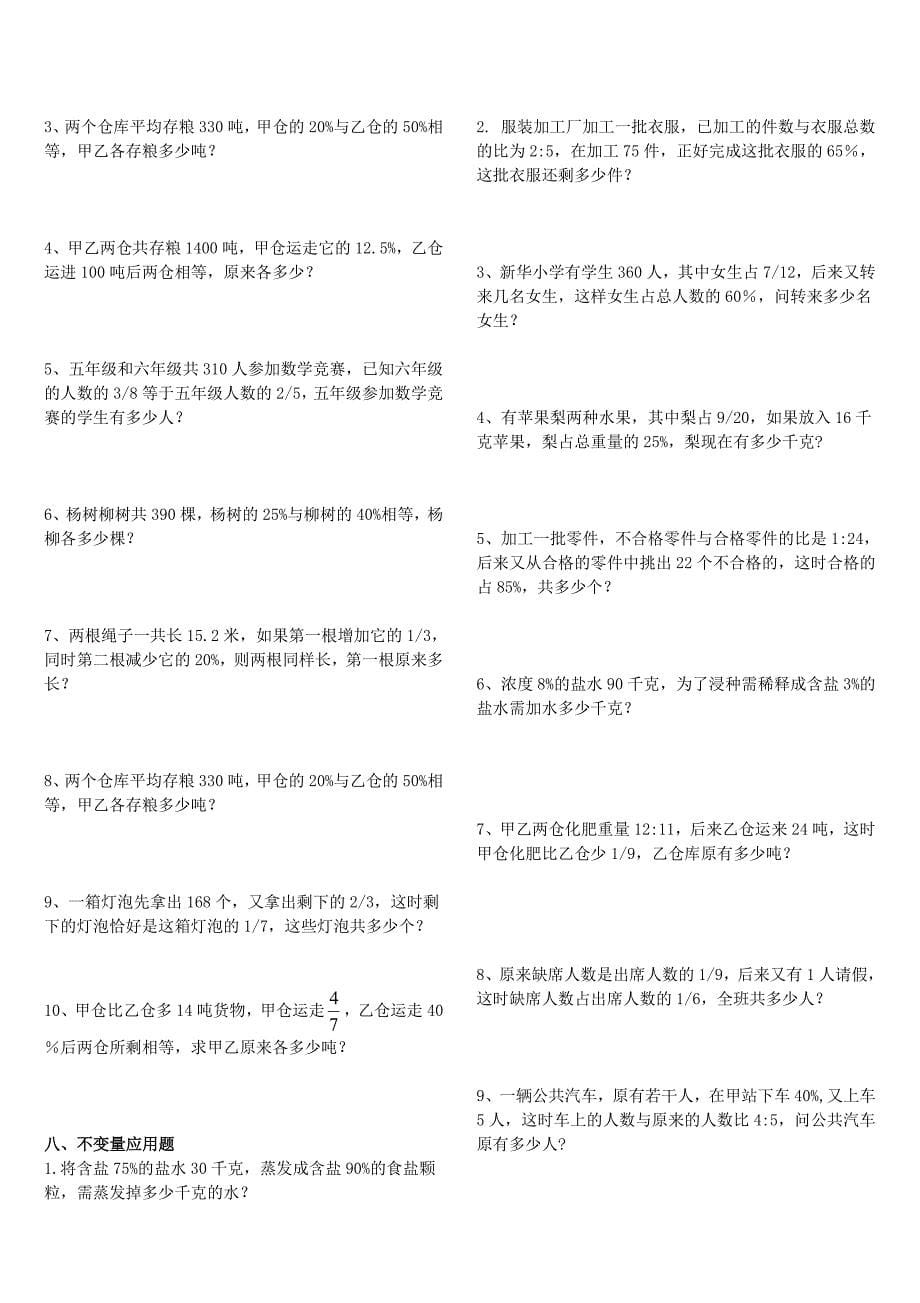 人教版六年级数学百分数测试题_第5页