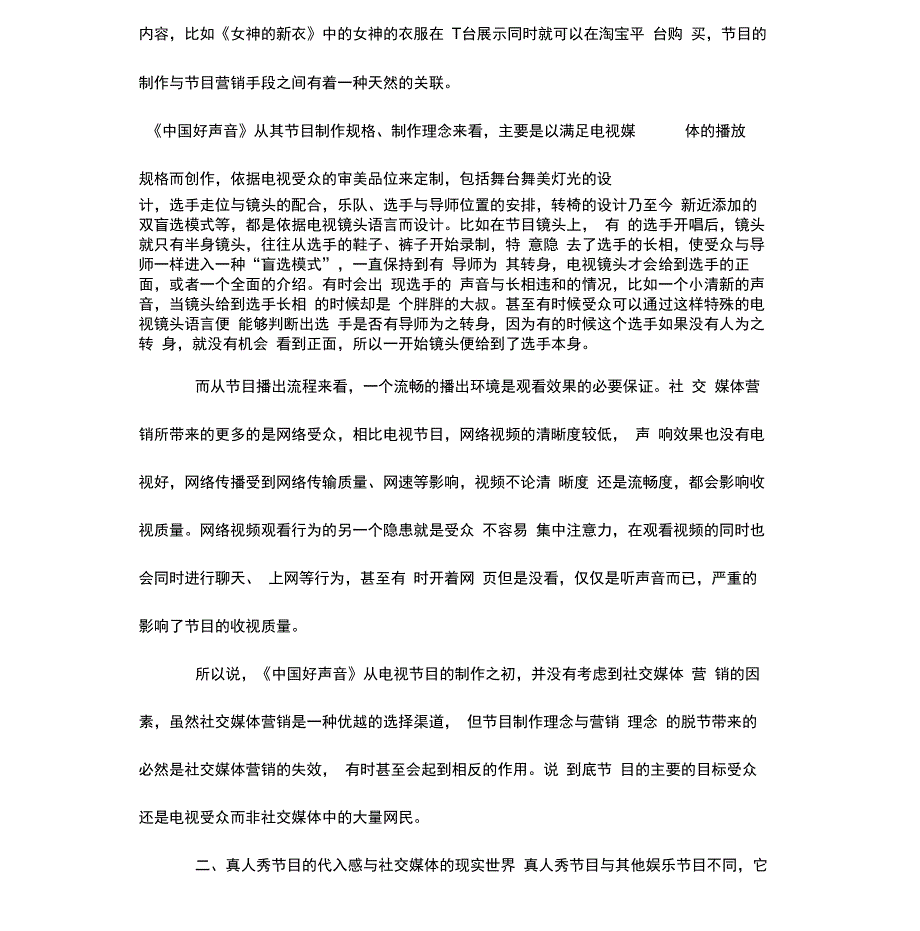 选秀类节日在社交媒体上的呈现_第4页