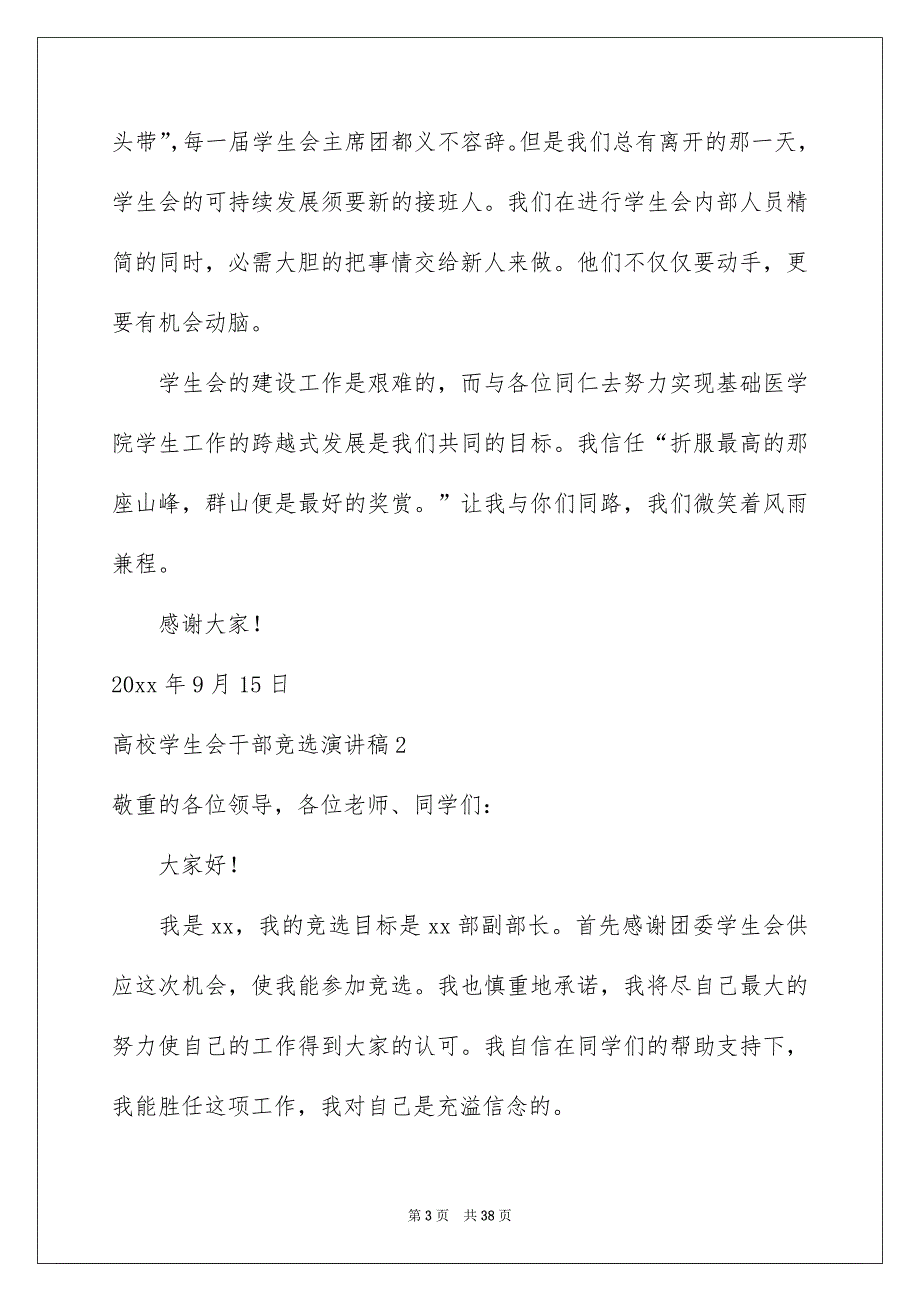 高校学生会干部竞选演讲稿集锦15篇_第3页