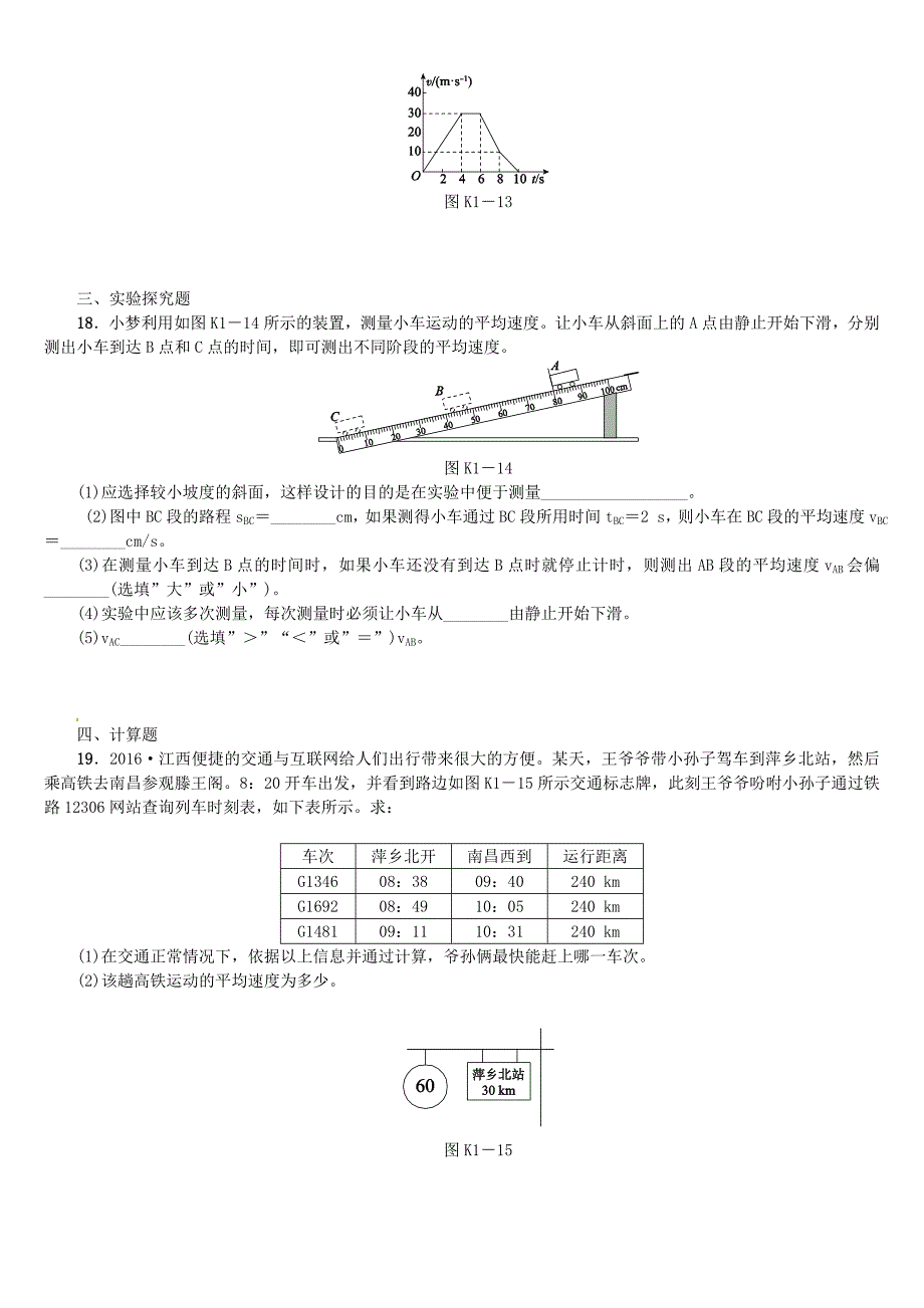 中考物理复习第一单元机械运动课时训练_第4页