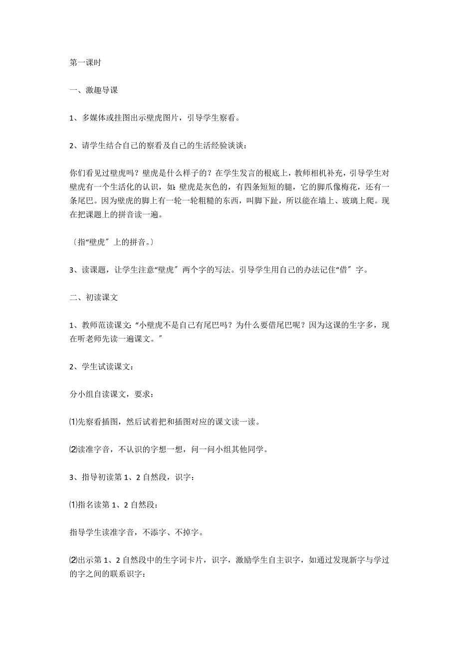 一年级小壁虎借尾巴教案简短6篇_第2页