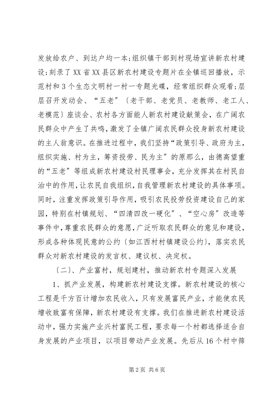 2023年镇新农村建设工作情况汇报.docx_第2页