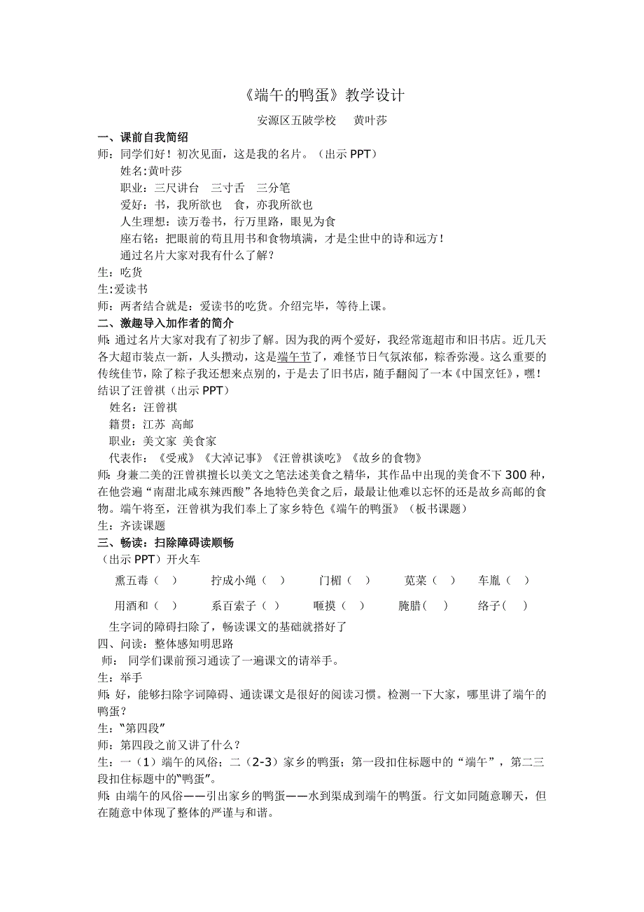 17 端午的鸭蛋66.doc_第1页