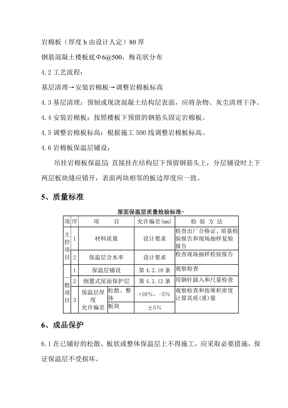 顶棚保温施工方案_第3页