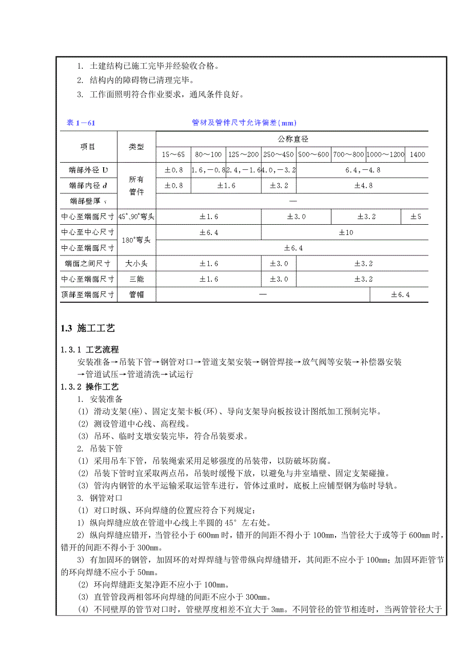 热力管道技术交底.doc_第2页