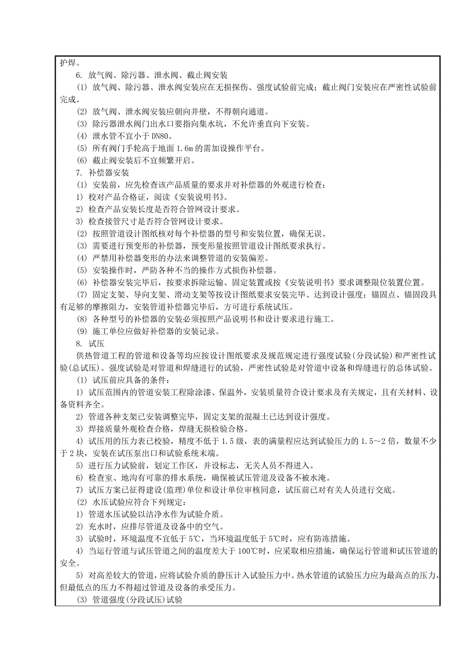 热力管道技术交底.doc_第4页