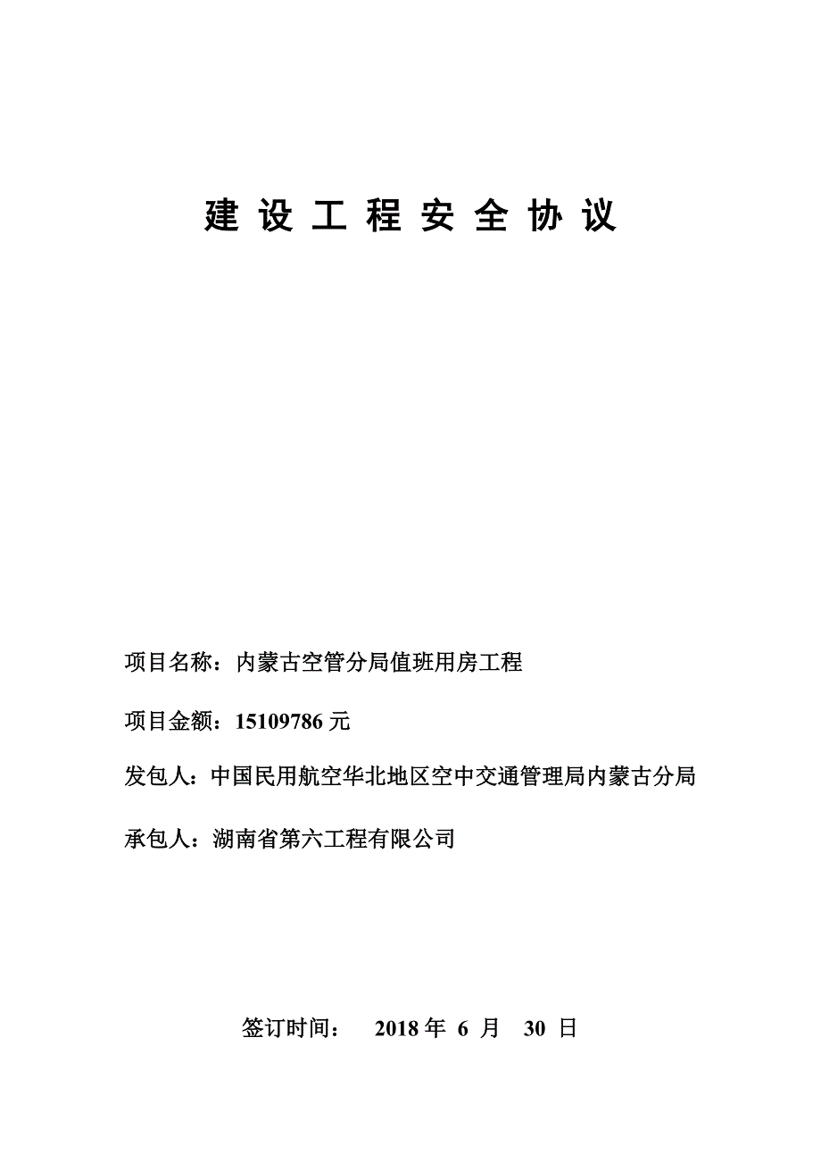 施工安全协议.doc_第1页