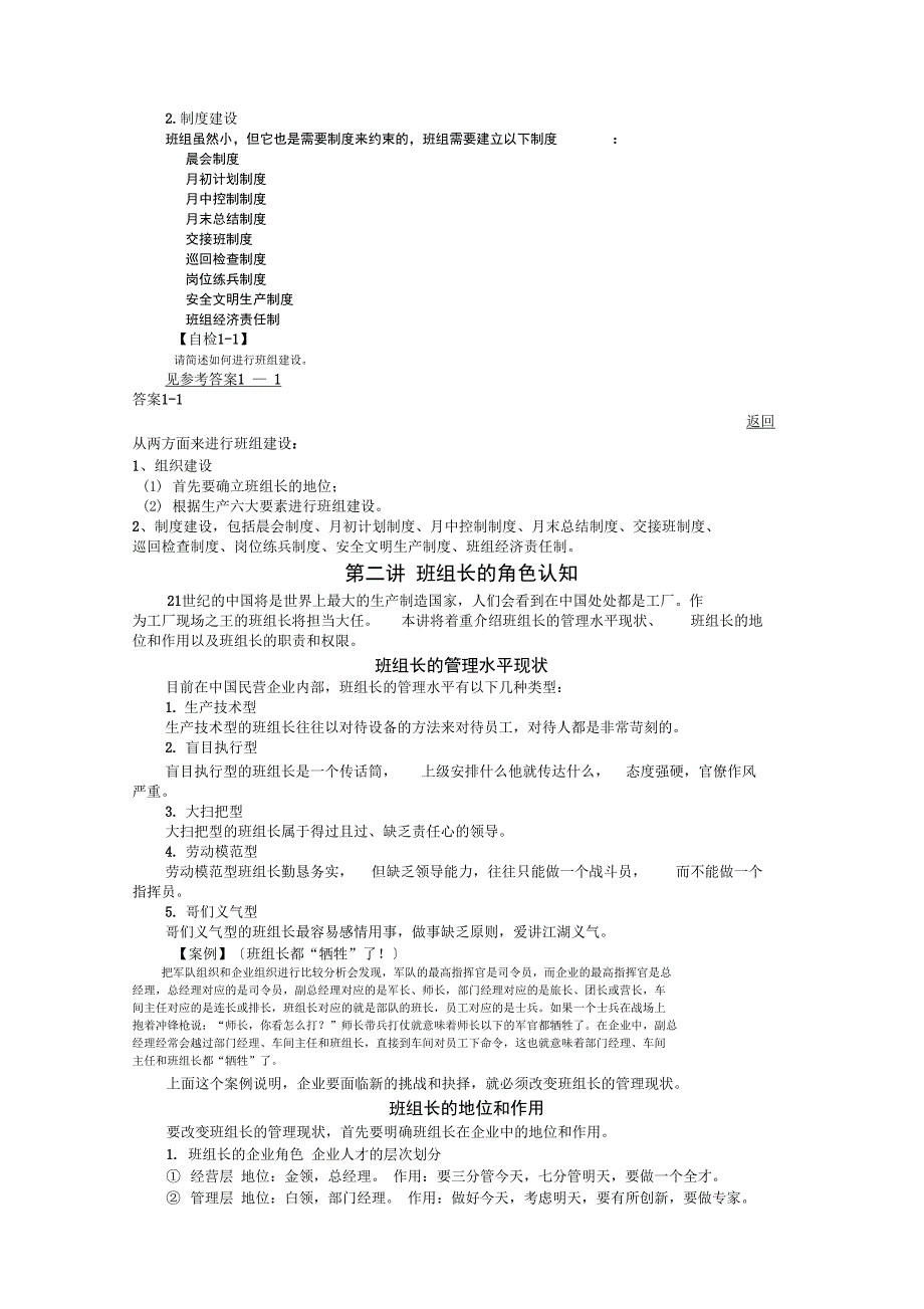 班组建设与班组长管理实战_第2页