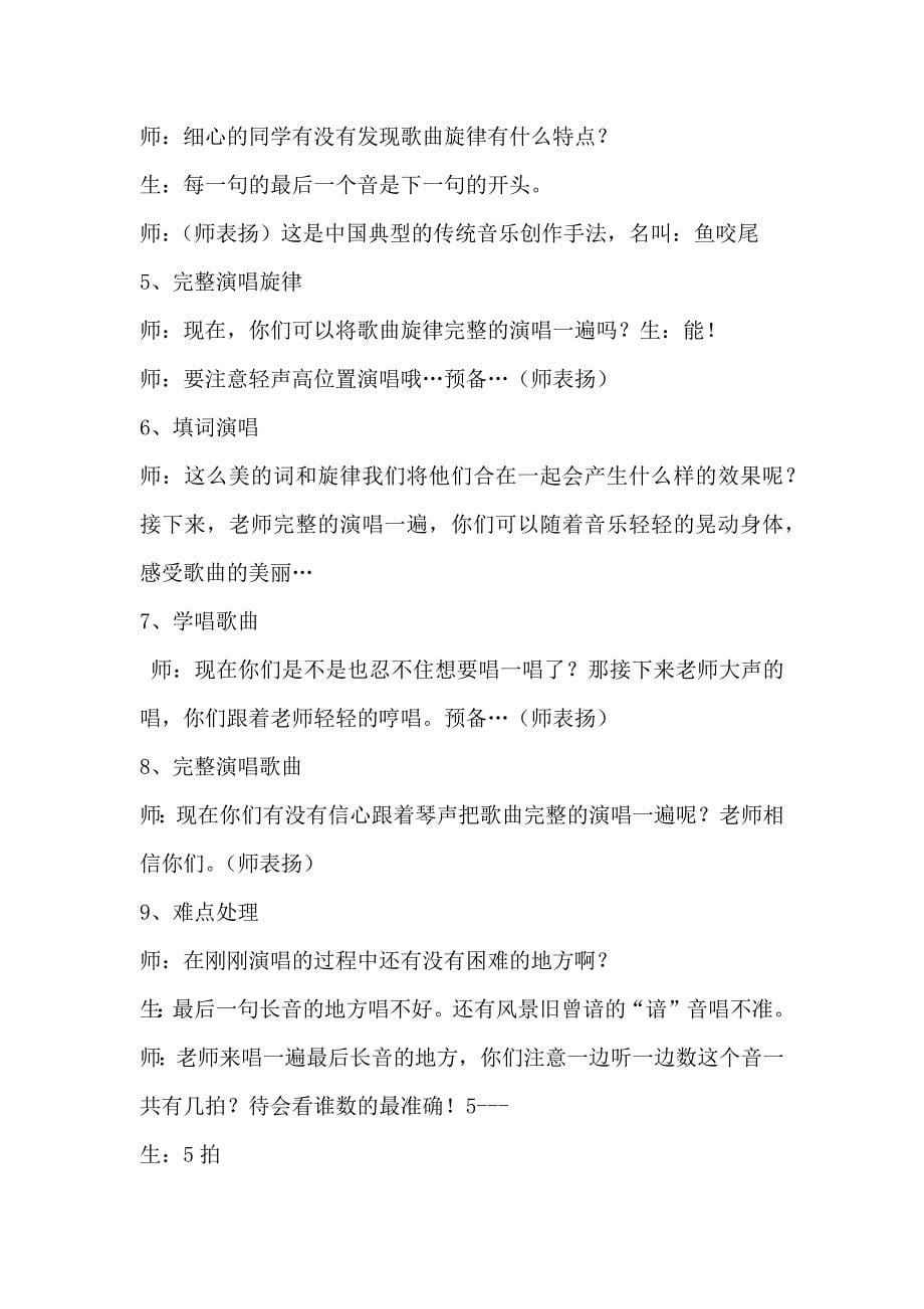 《忆江南》教学设计[4].docx_第5页