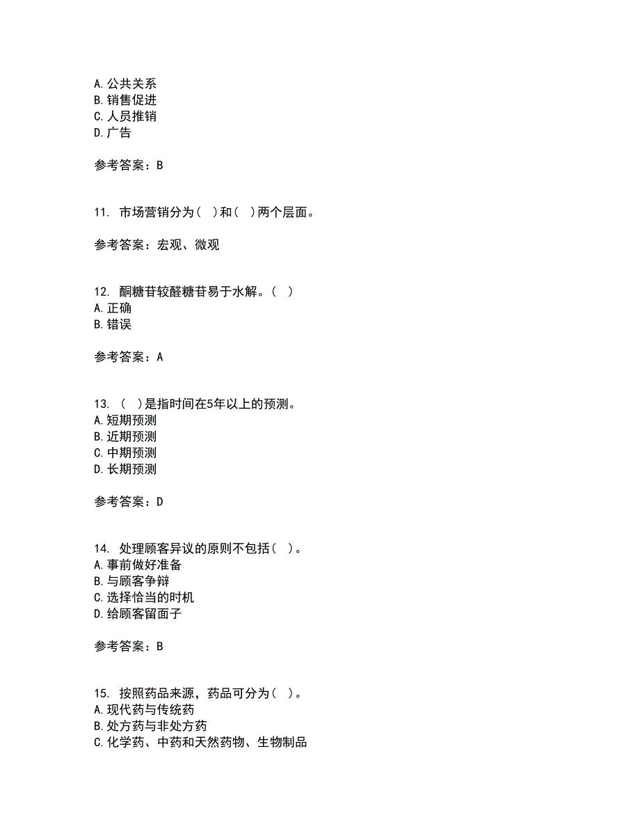 中国医科大学21春《药品市场营销学》在线作业一满分答案66_第3页