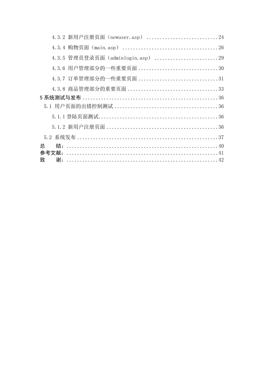 铁观音销售网站设计与实现毕业设计论文_第2页