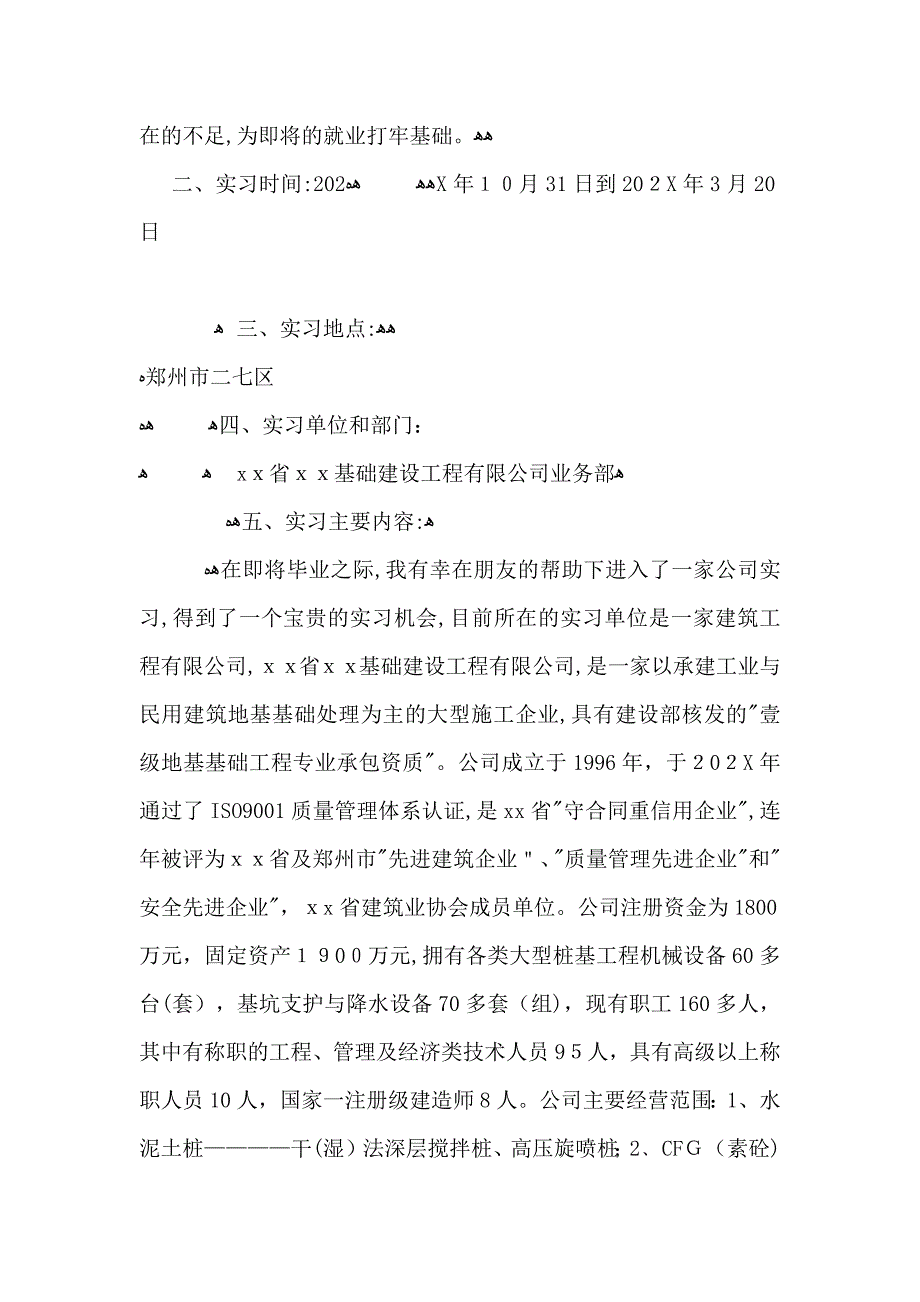 应届毕业生实习报告_第2页