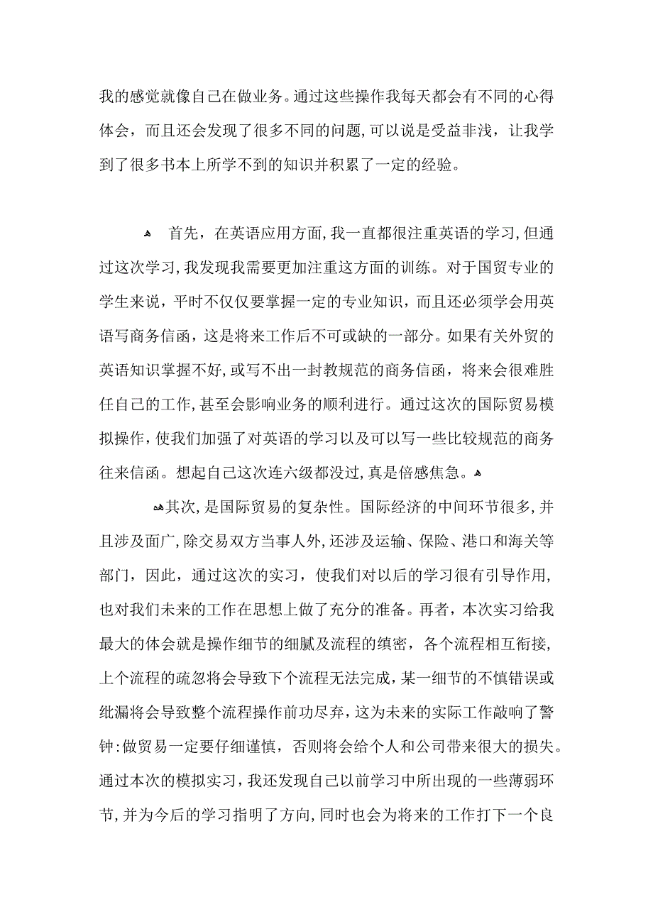 应届毕业生实习报告_第4页